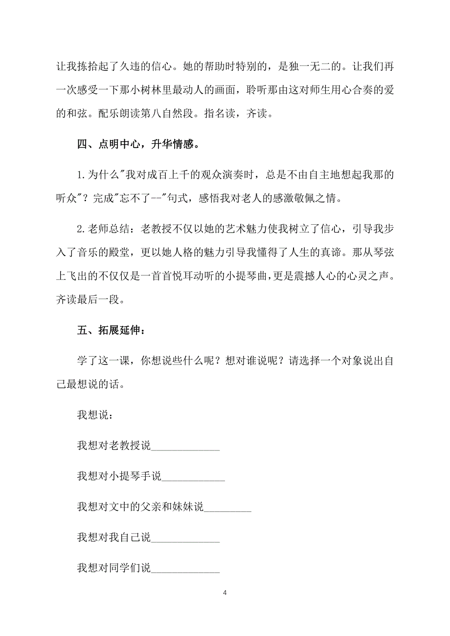 小学六年级语文上册《的听众》课件及教学反思【三篇】_第4页