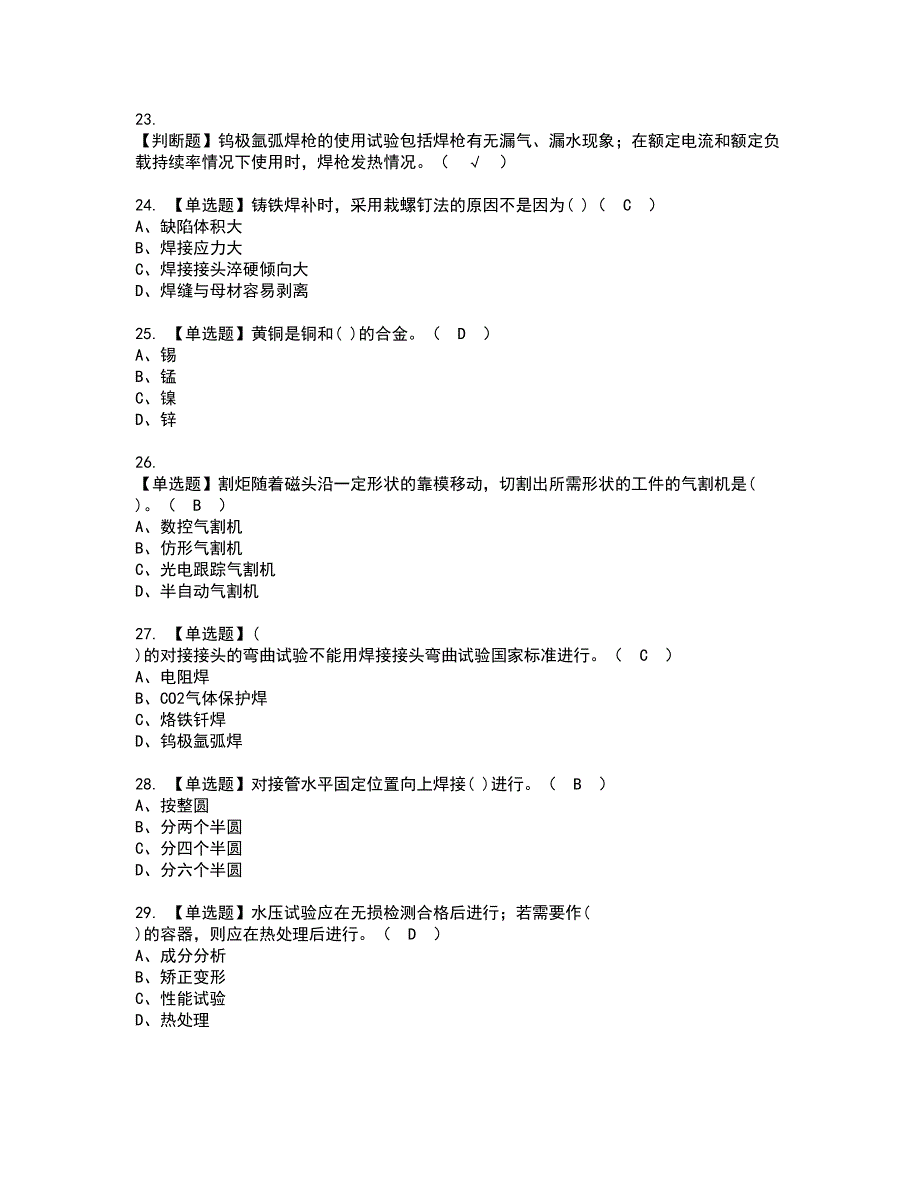 2022年焊工（高级）资格考试题库及模拟卷含参考答案100_第4页