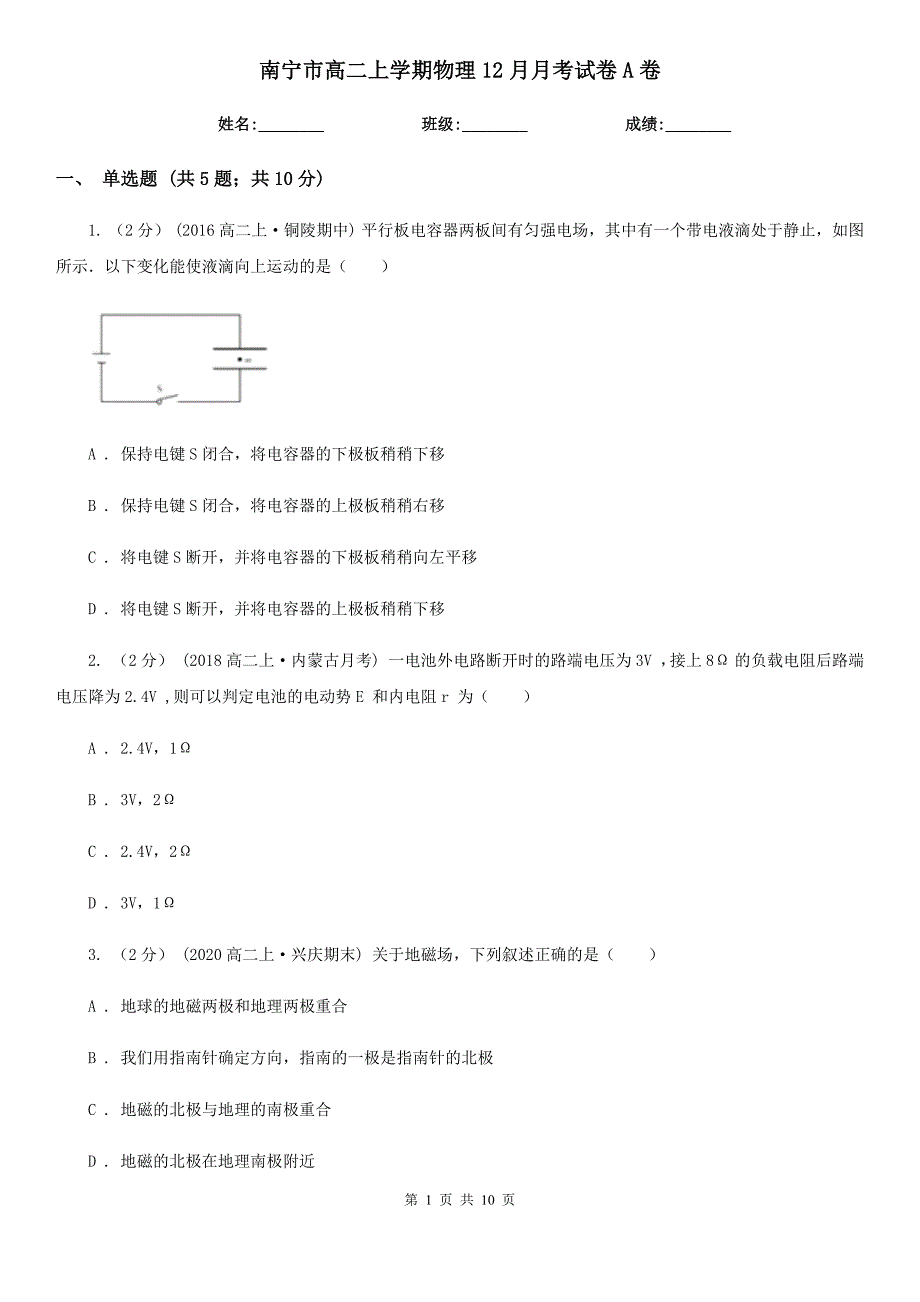 南宁市高二上学期物理12月月考试卷A卷_第1页