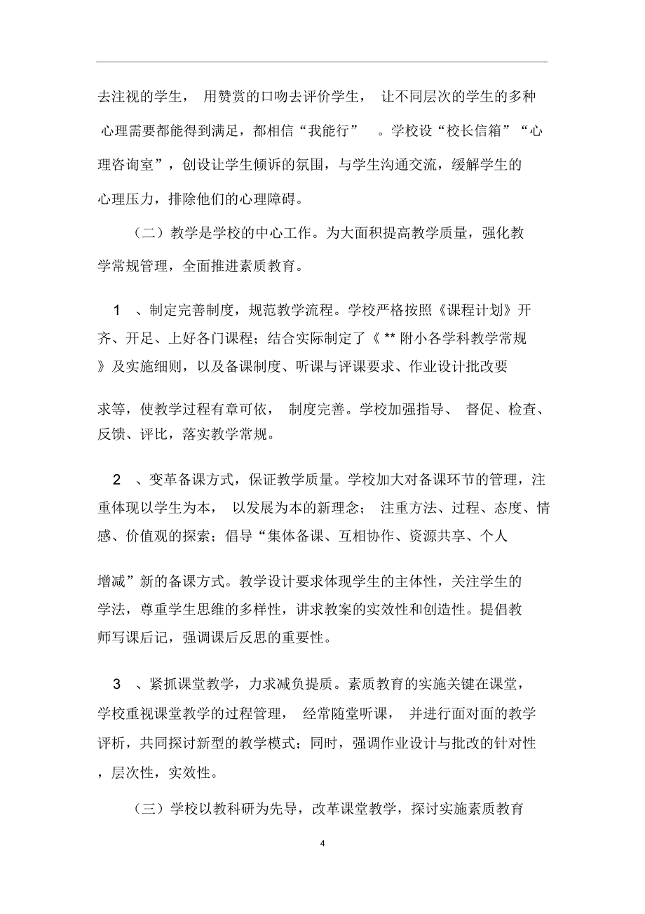 小学校长任职培训外出考察报告_第4页