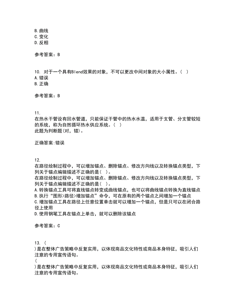 南开大学21秋《平面设计方法与技术》平时作业一参考答案39_第3页