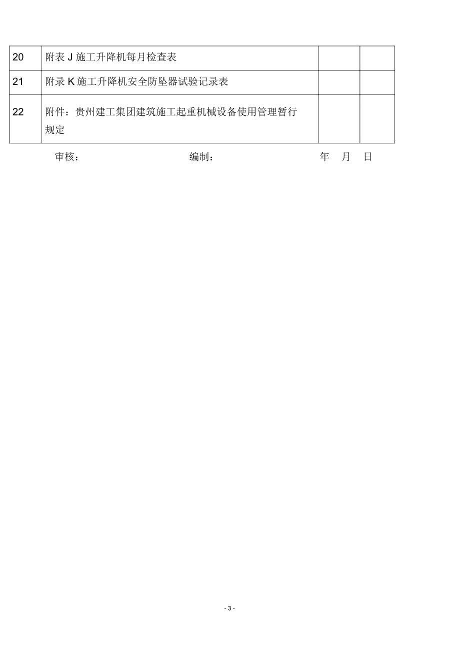 第七分册起重机械资料_第3页