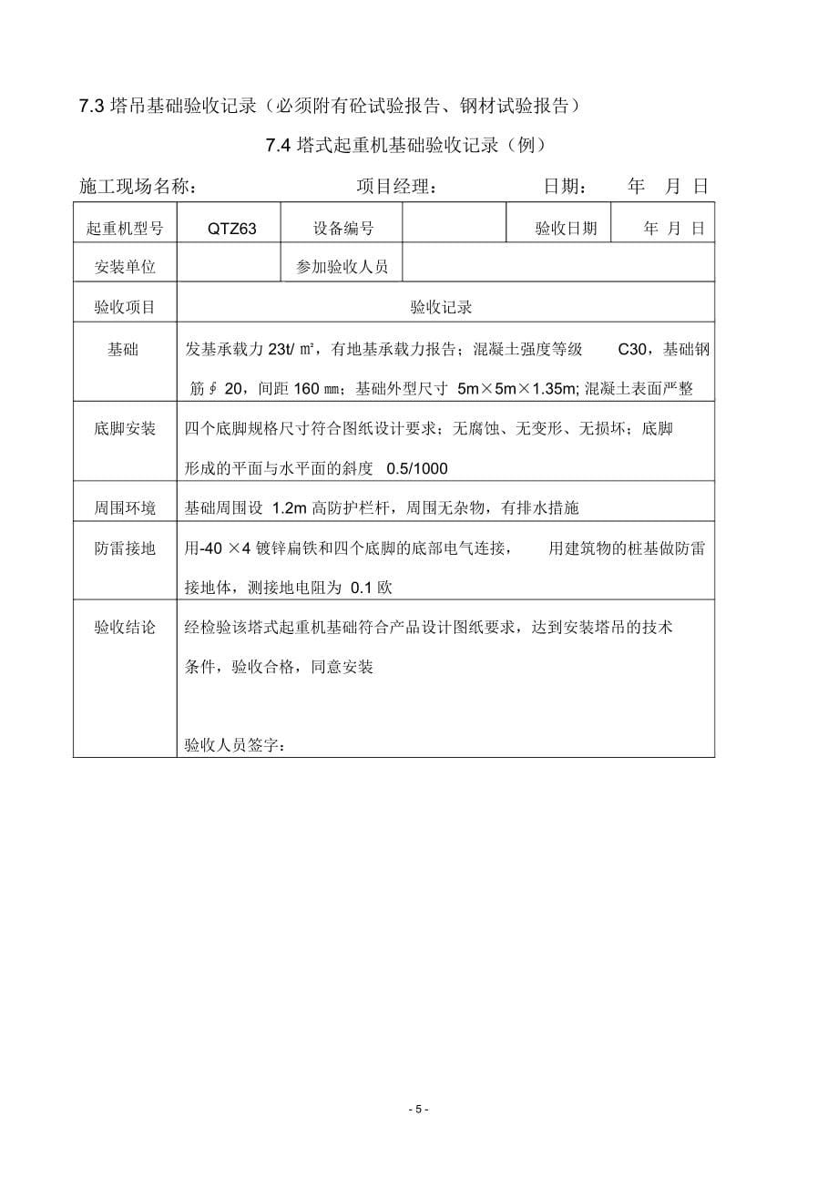 第七分册起重机械资料_第5页