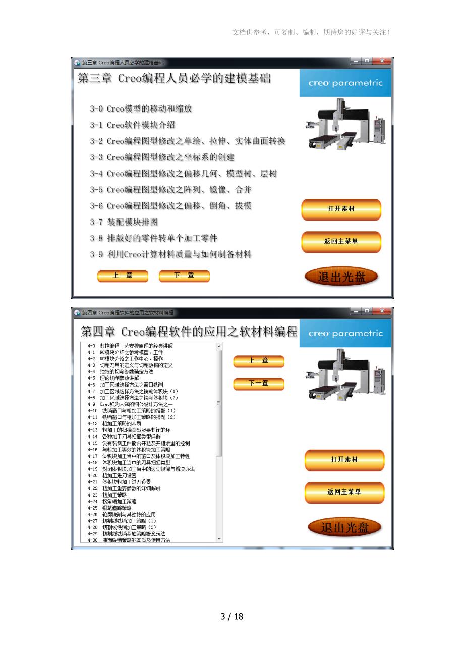 数控编程图文教程_第3页