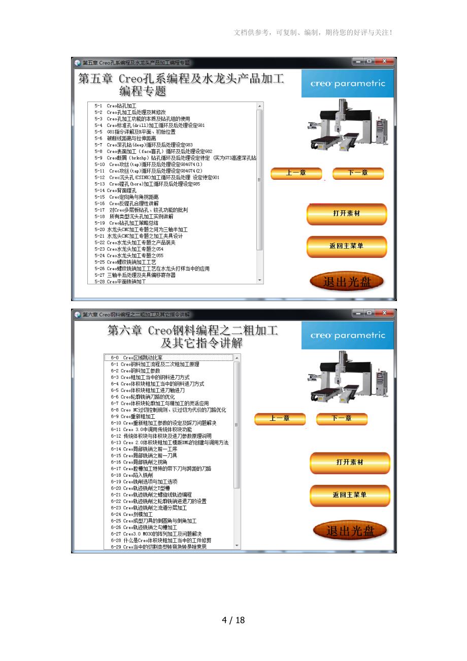 数控编程图文教程_第4页