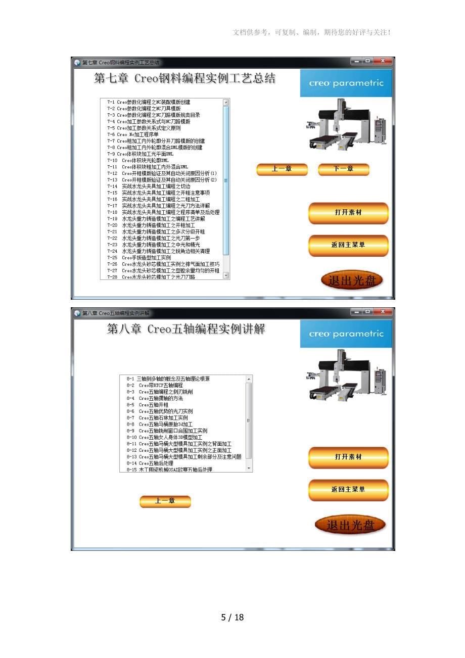 数控编程图文教程_第5页