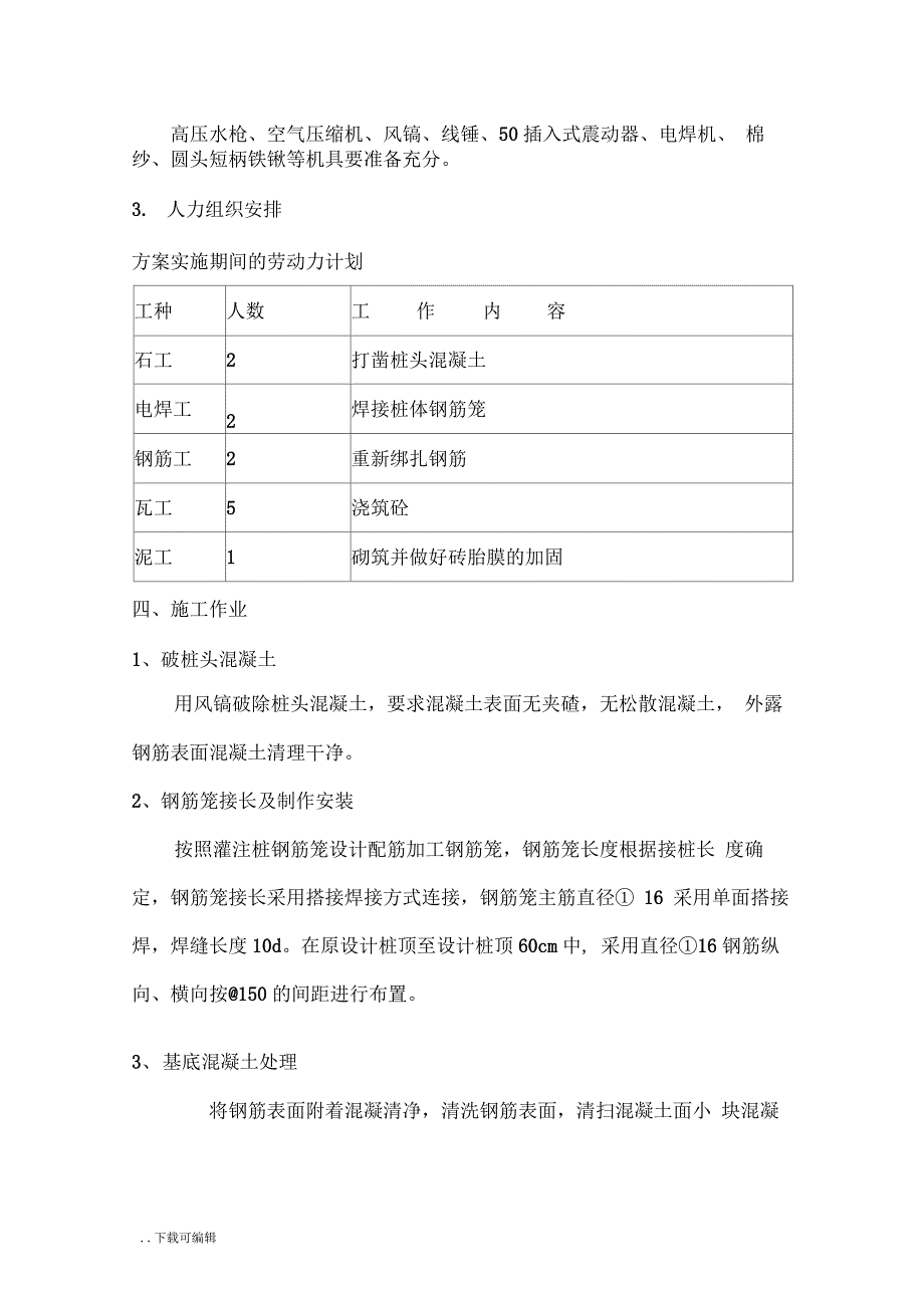 混凝土灌注桩接桩措施方案(20151016_第4页