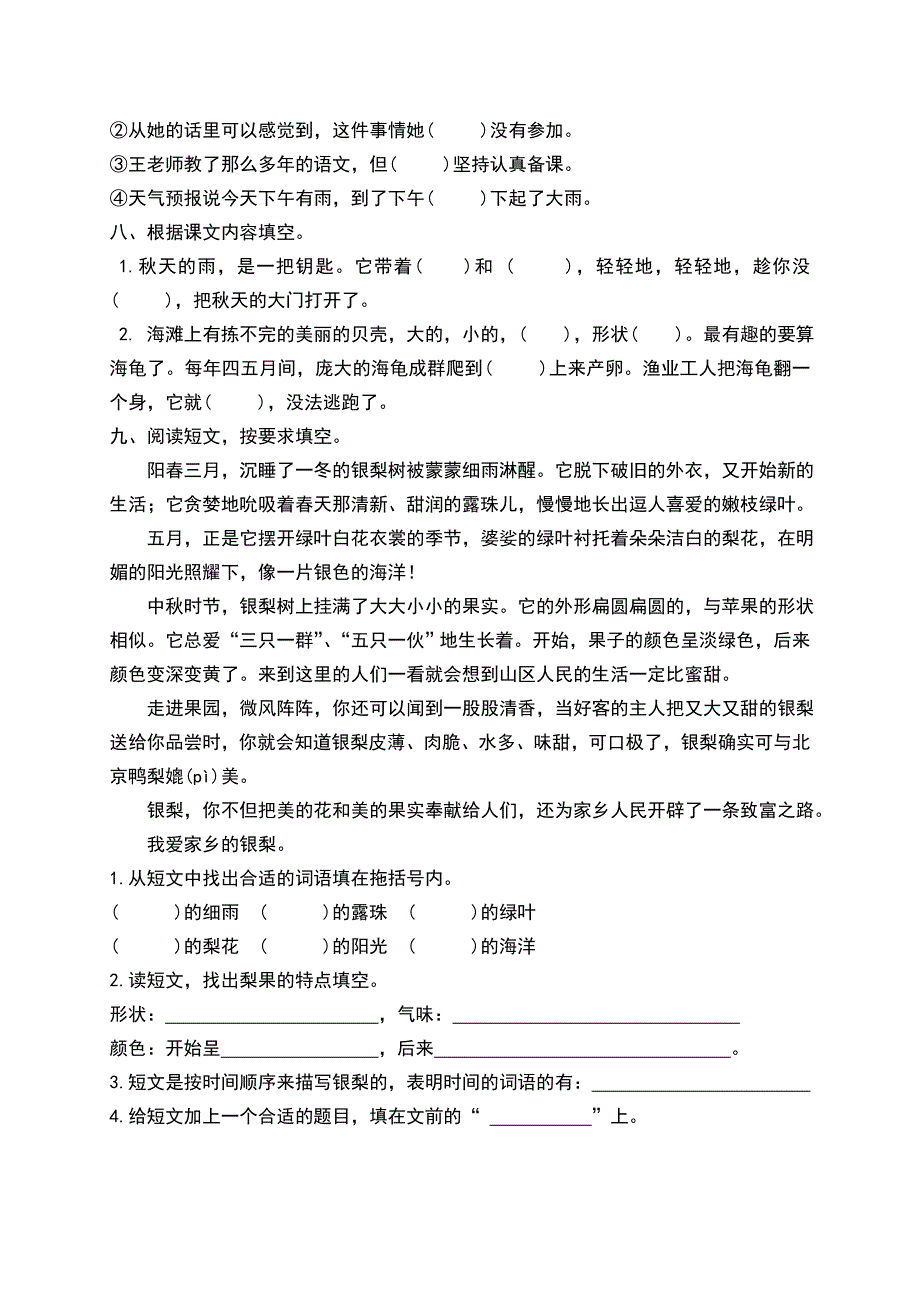 三年级语文上册第十八周周末卷_第2页