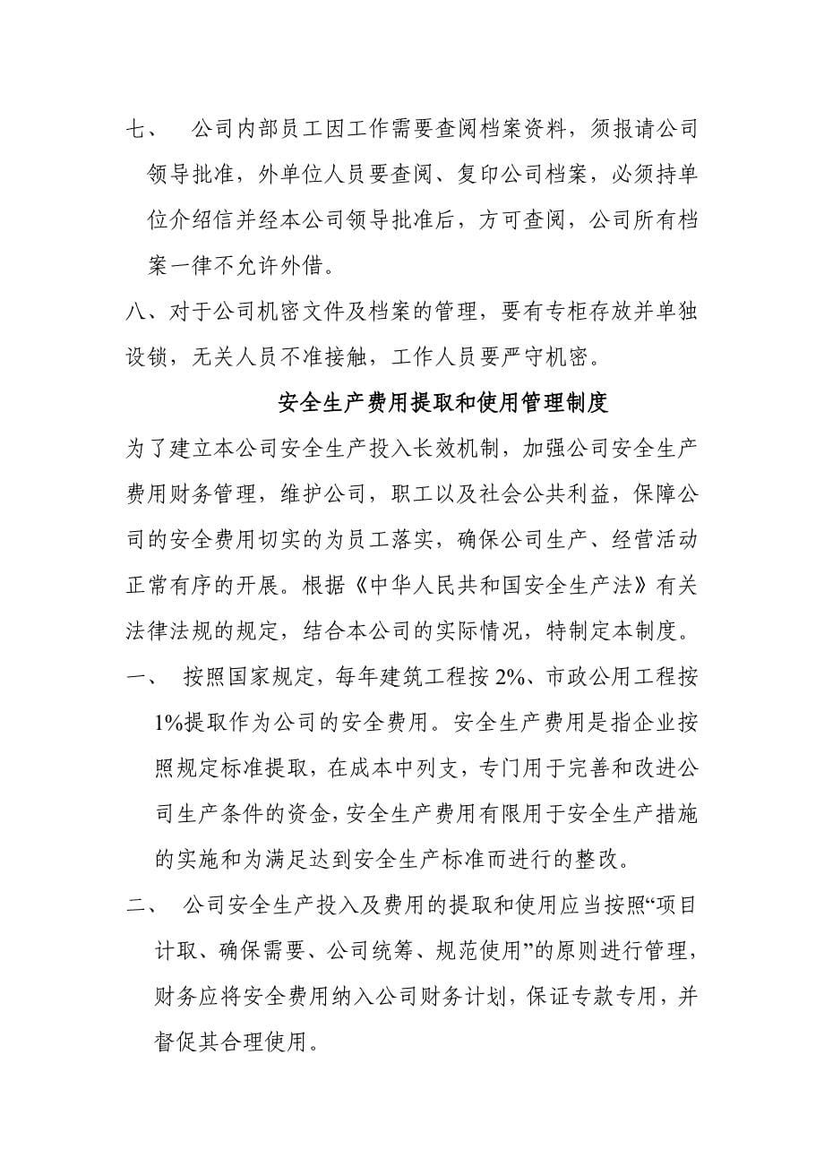 危货企业公司安全生产管理制度_第5页