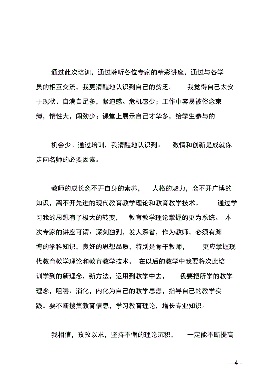 20XX年教师培训学习总结_第4页