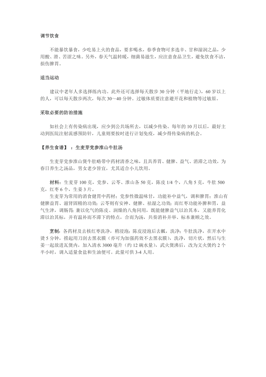 天气潮湿如何保养身体.doc_第3页