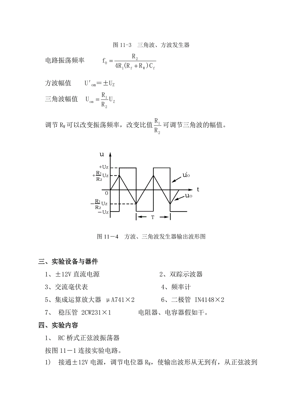 集成运放构成正弦波 方波和三角波发生器_第4页