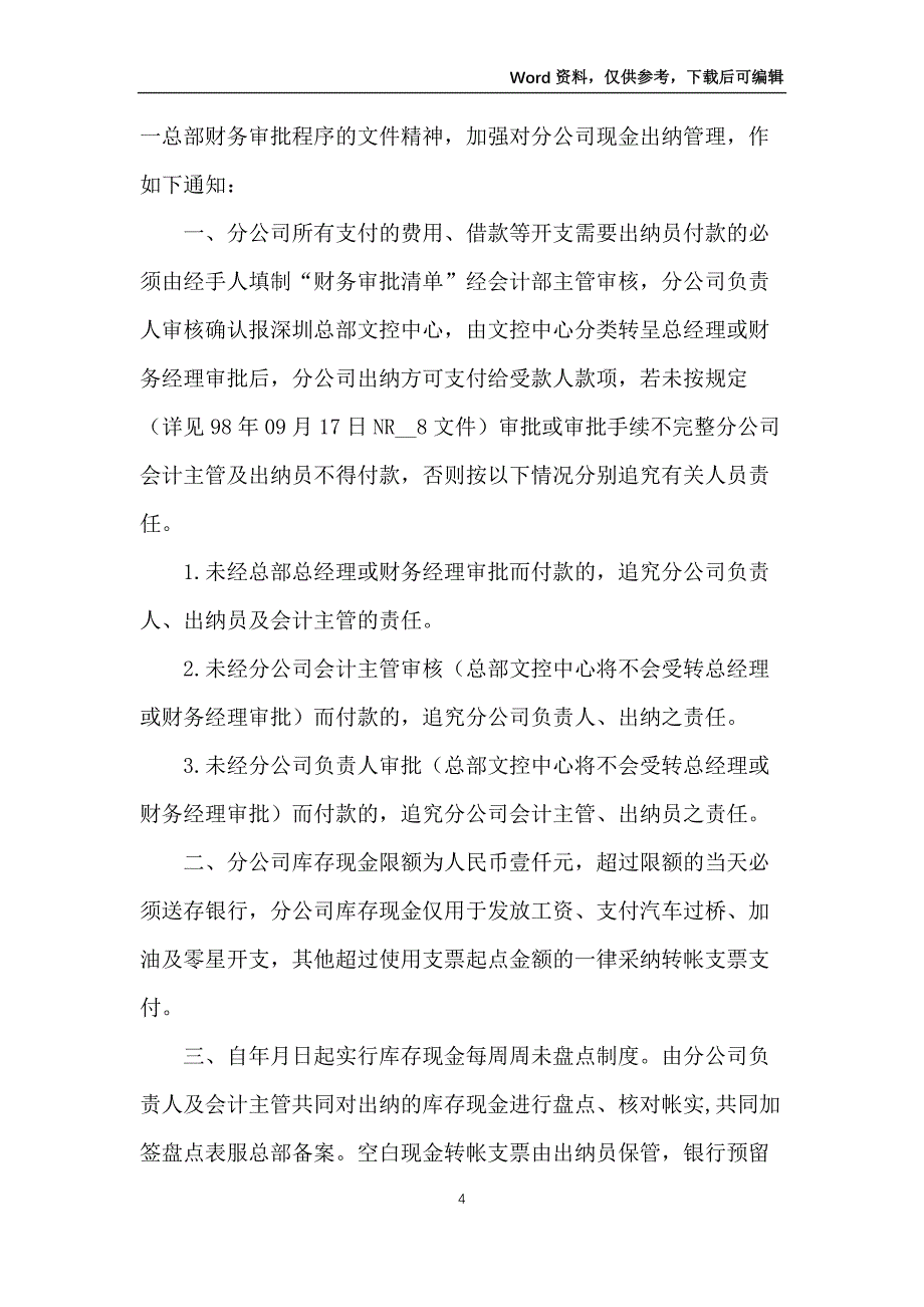 公司出纳管理制度范文3篇_第4页