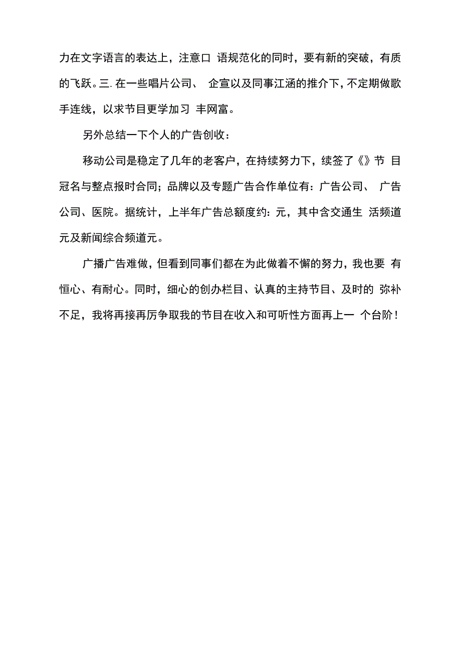 2020播音主持工作总结报告_第2页