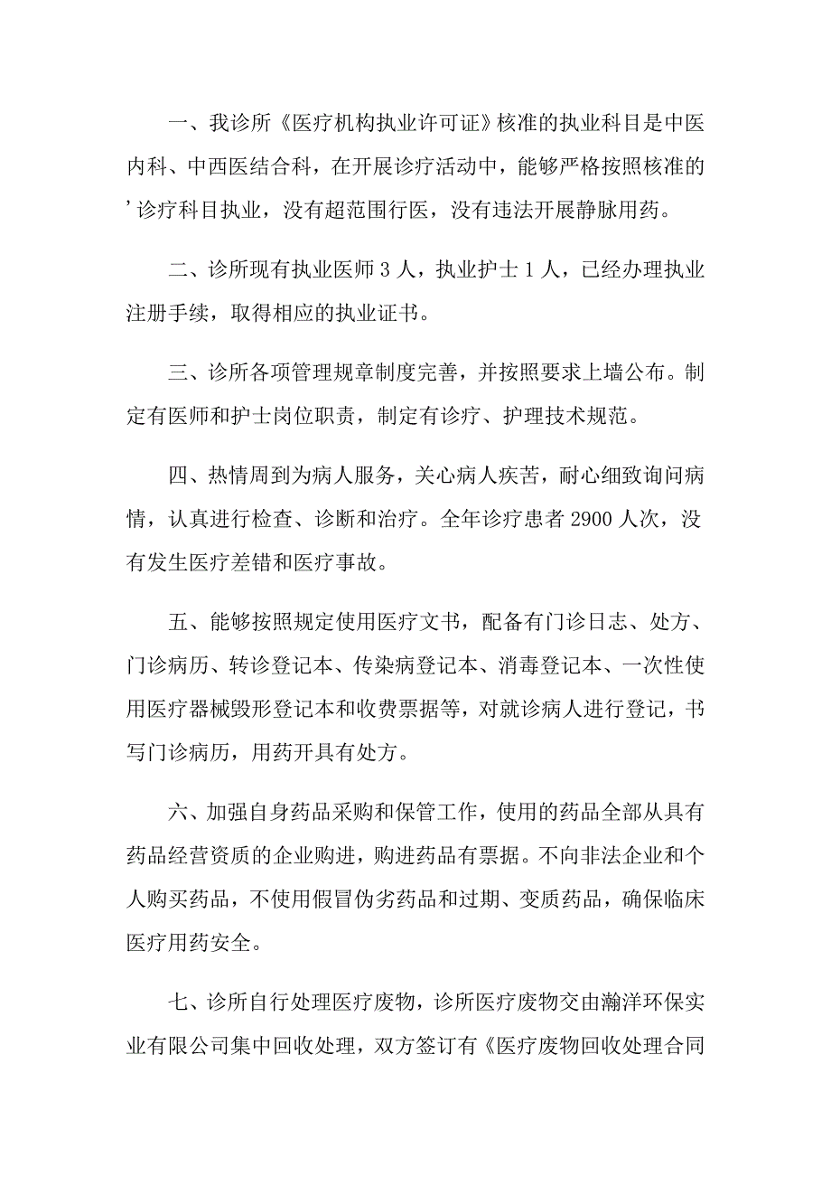 2021年诊所执业校验工作总结_第3页