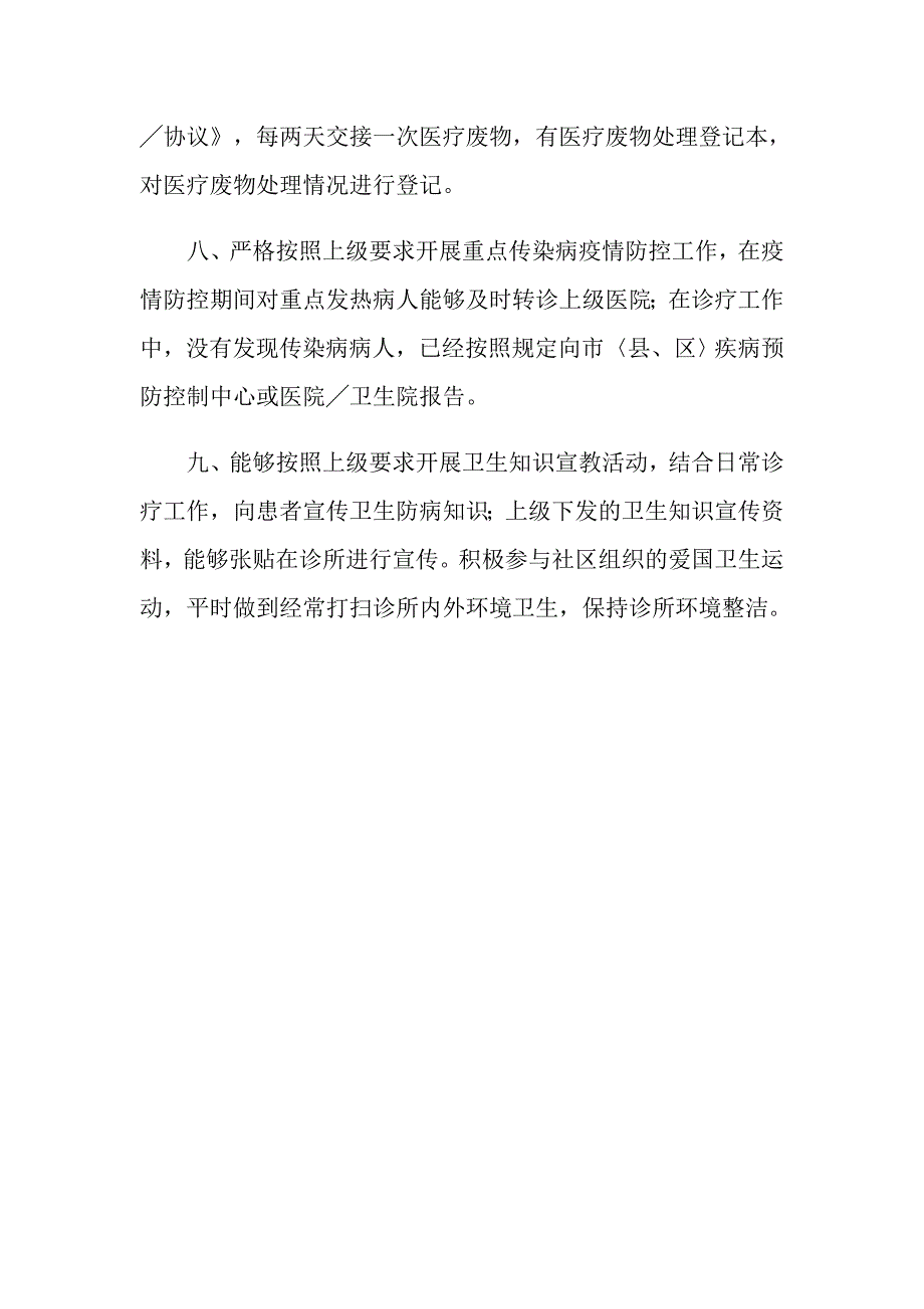 2021年诊所执业校验工作总结_第4页