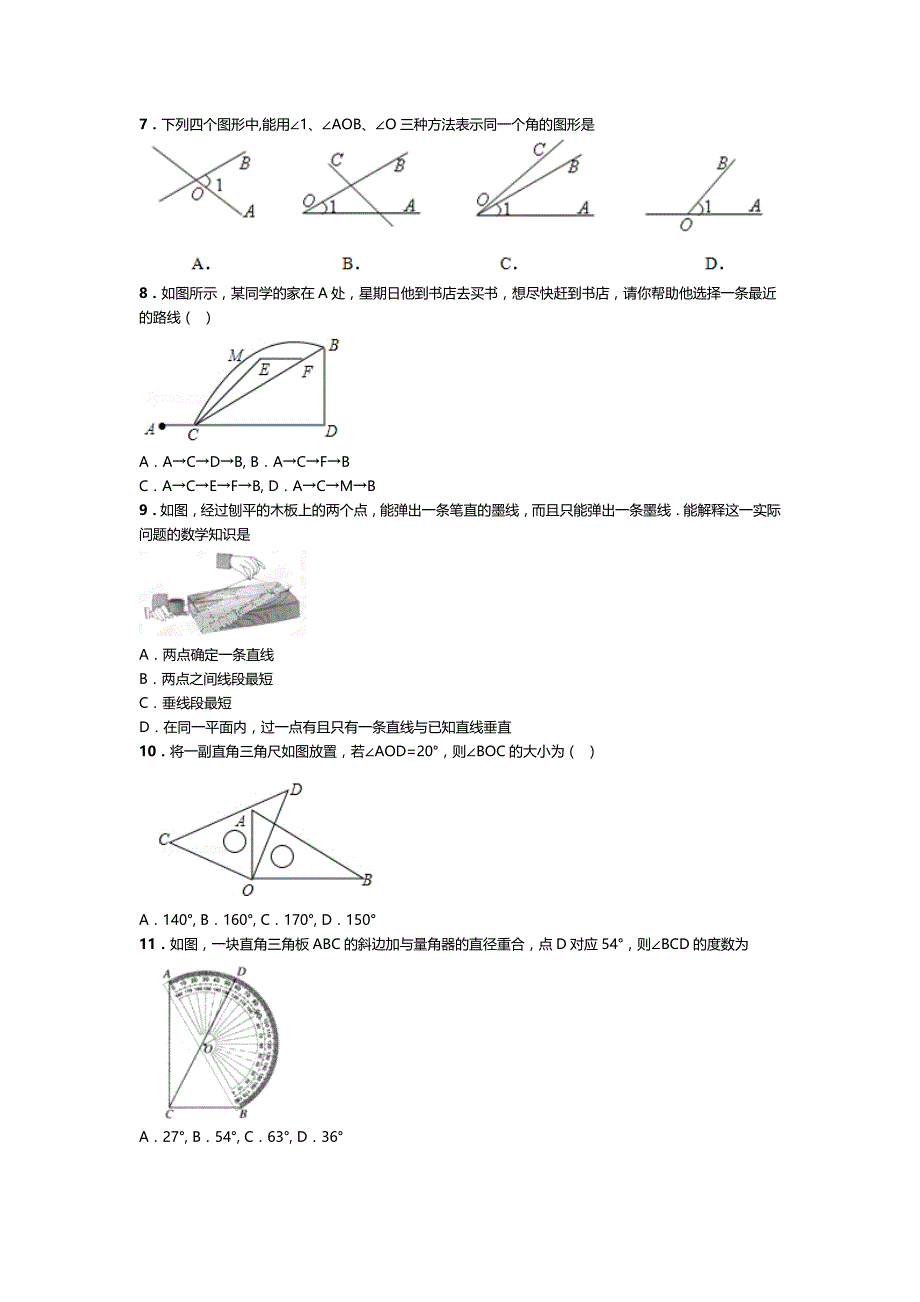 最新 【北师大版】数学七年级上：第4章基本图形期末复习试卷_第2页