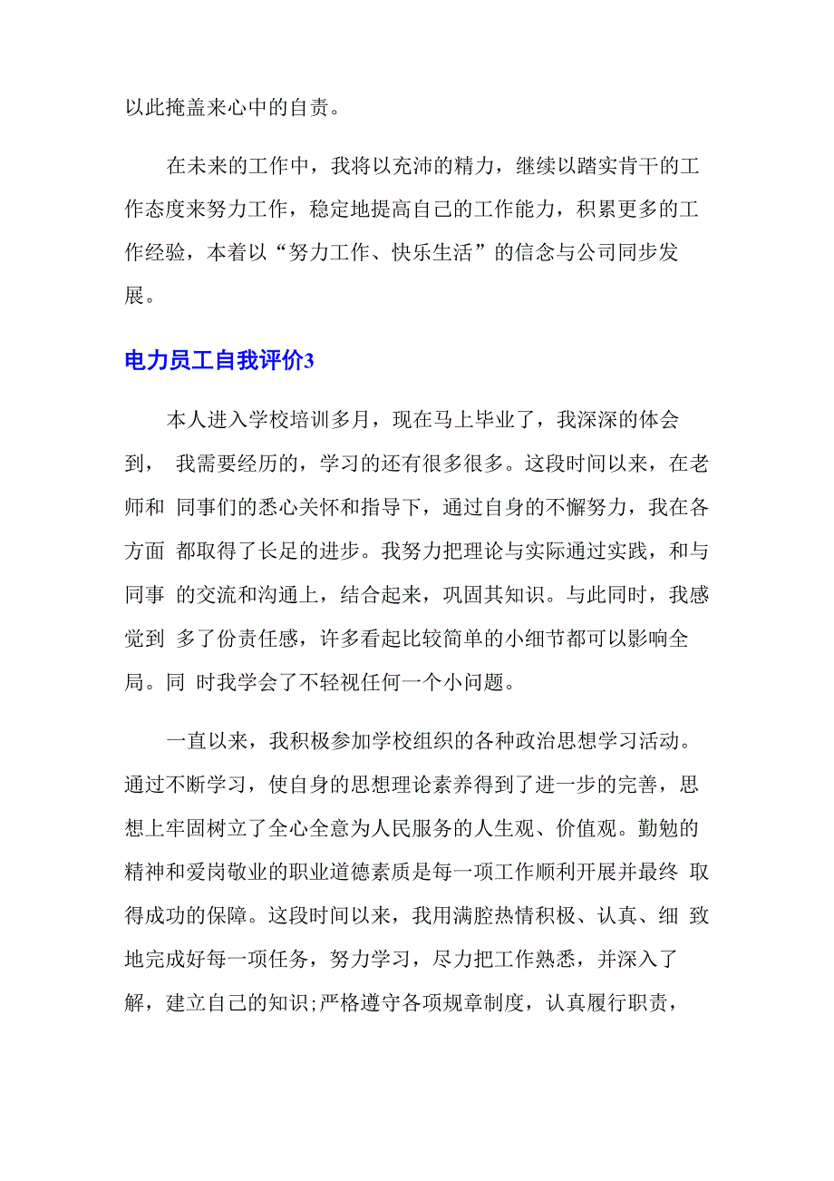 电力员工自我评价_第4页