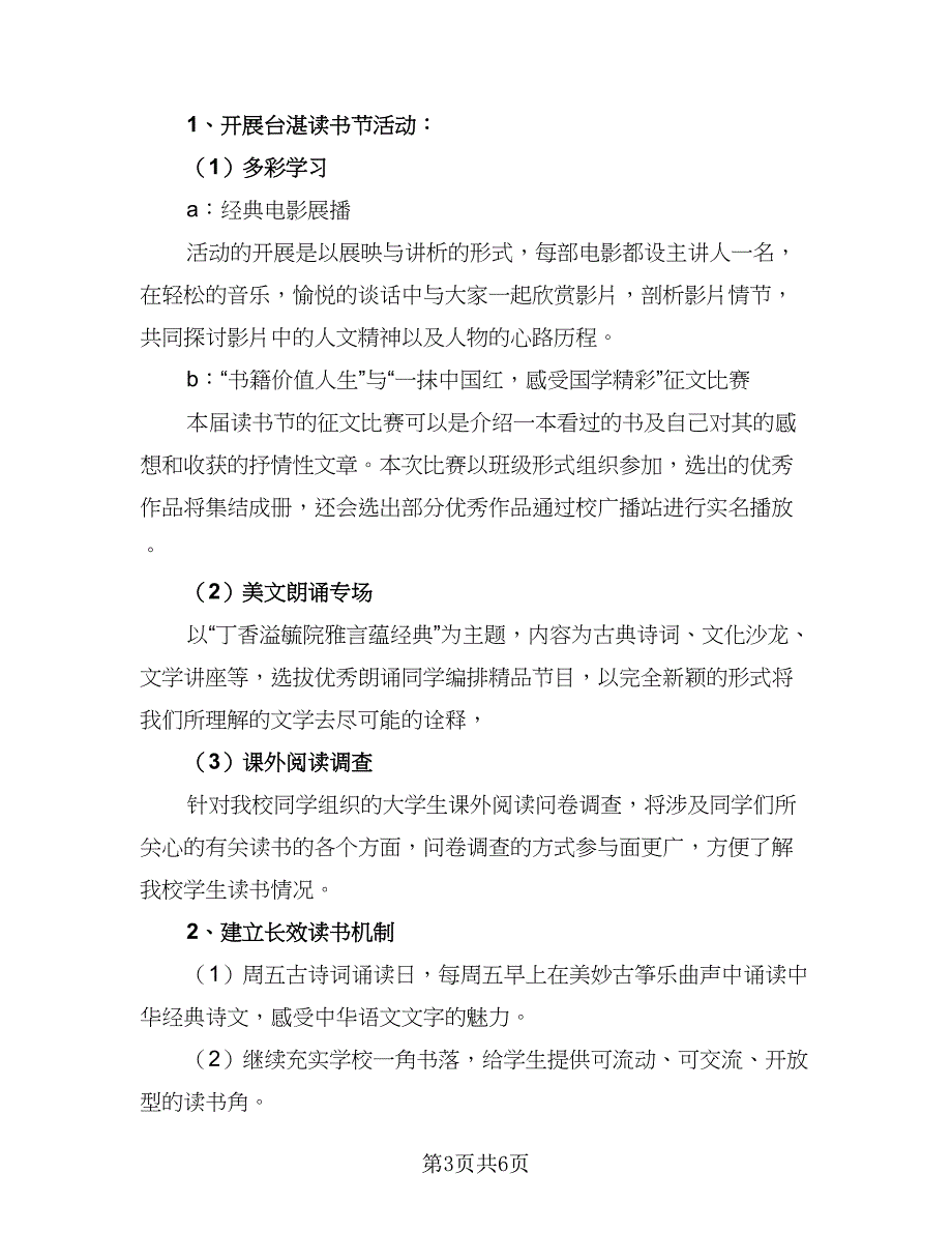 2023年工信委语言文字工作计划例文（二篇）.doc_第3页