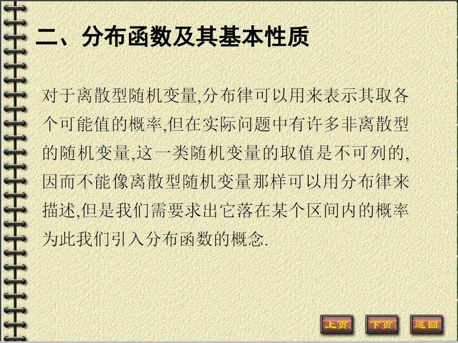 分布函数及其基本性质课件_第1页