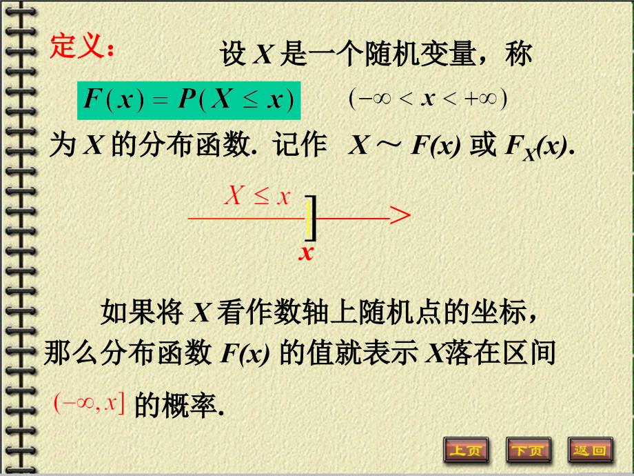 分布函数及其基本性质课件_第3页