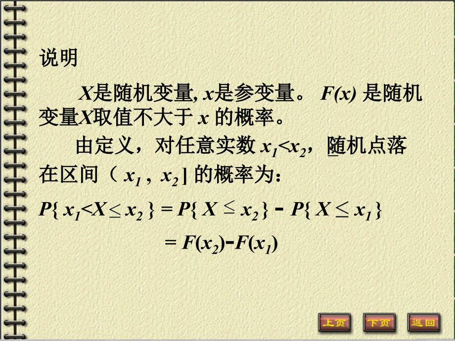 分布函数及其基本性质课件_第4页