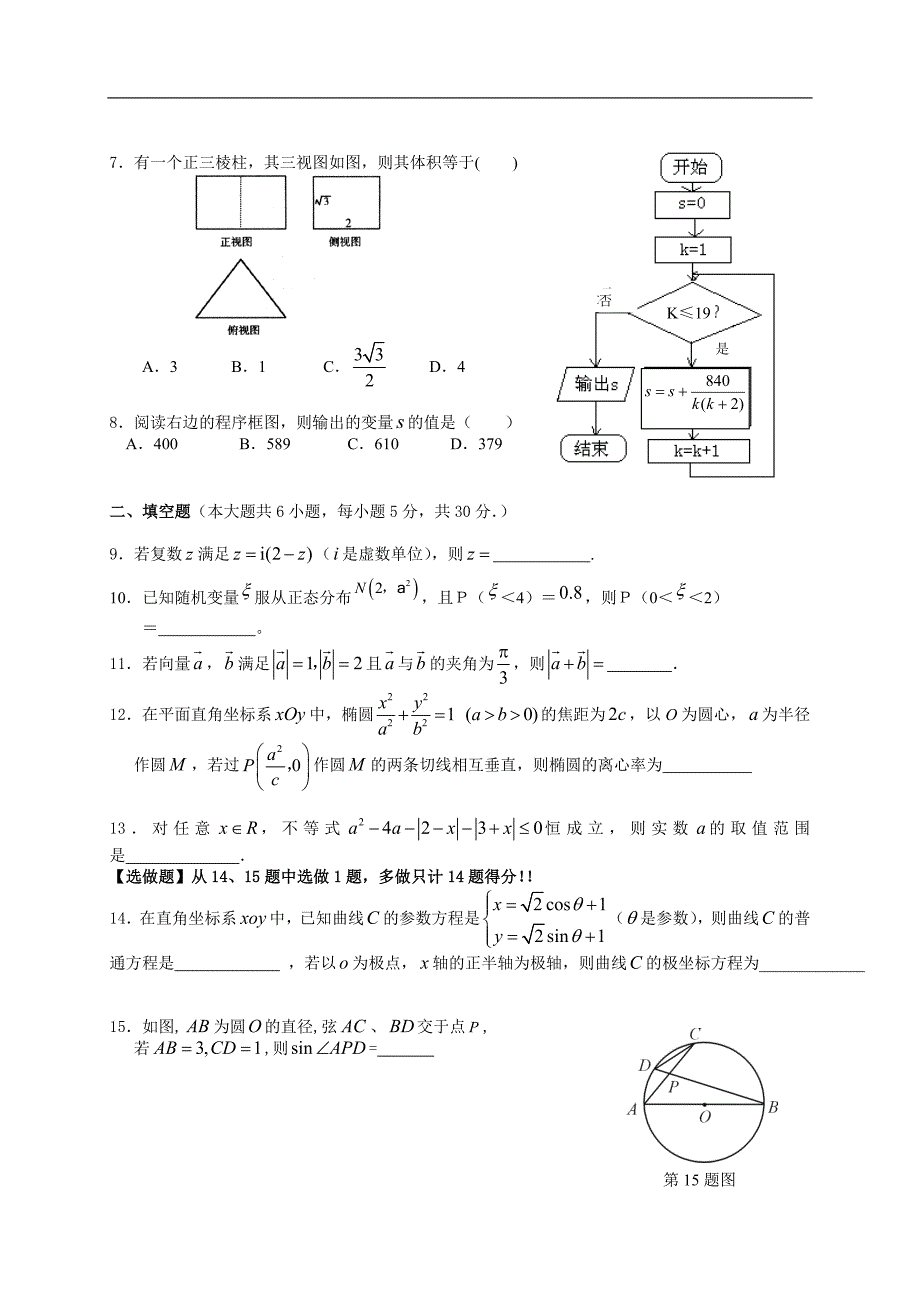 广东省湛江一中2012届高三5月模拟数学理试题.doc_第2页