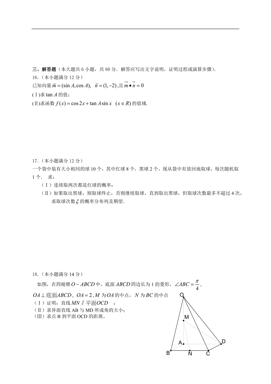 广东省湛江一中2012届高三5月模拟数学理试题.doc_第3页