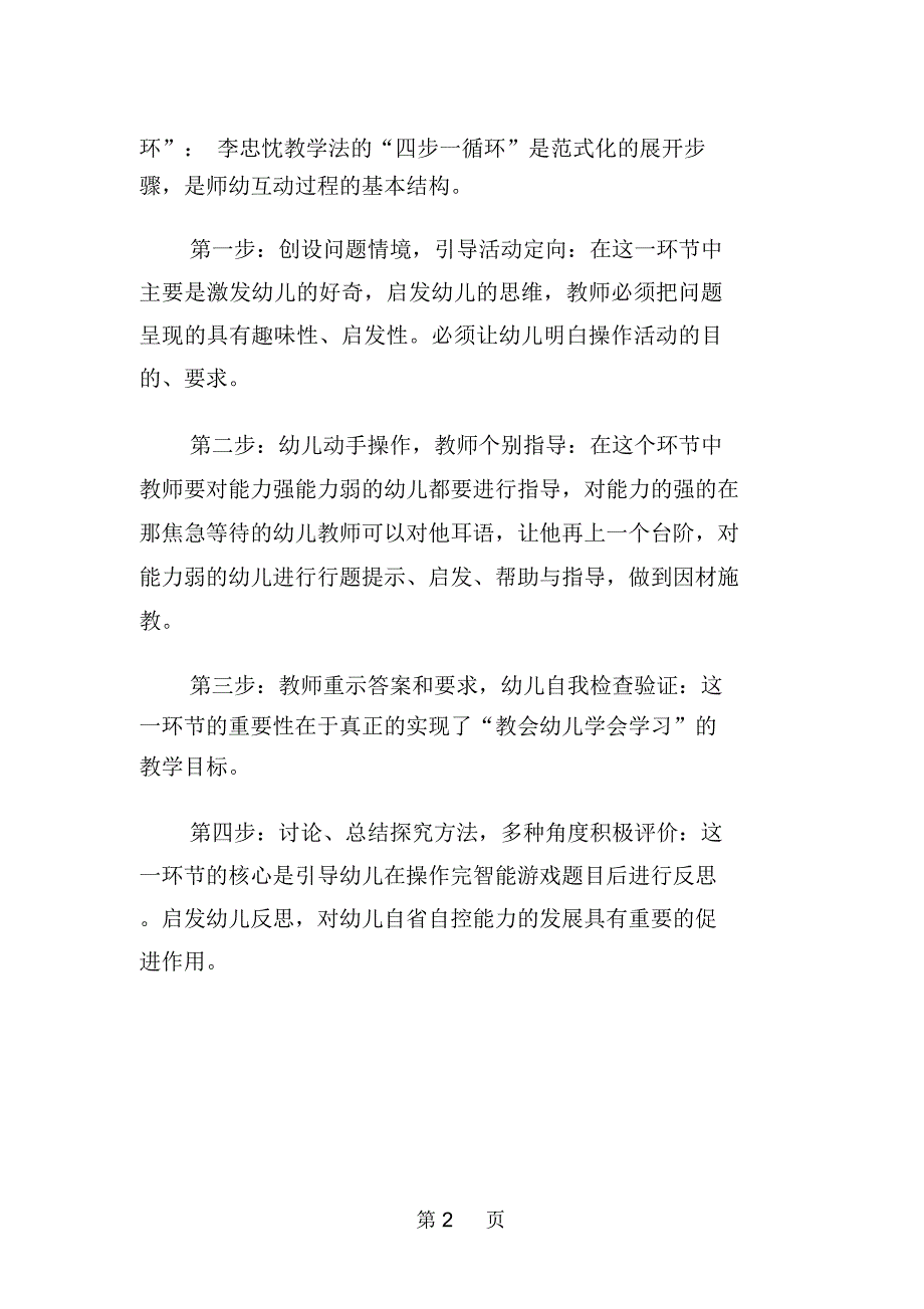 李忠忱教学法学习体会_第2页