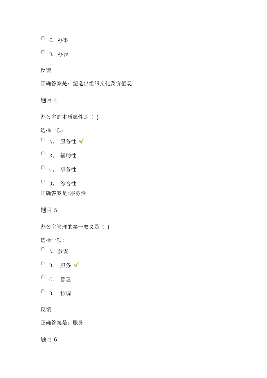 办公用品管理形考任务二答案.doc_第2页