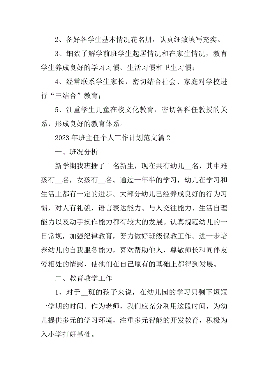 2023年班主任个人工作计划范文十篇_第3页