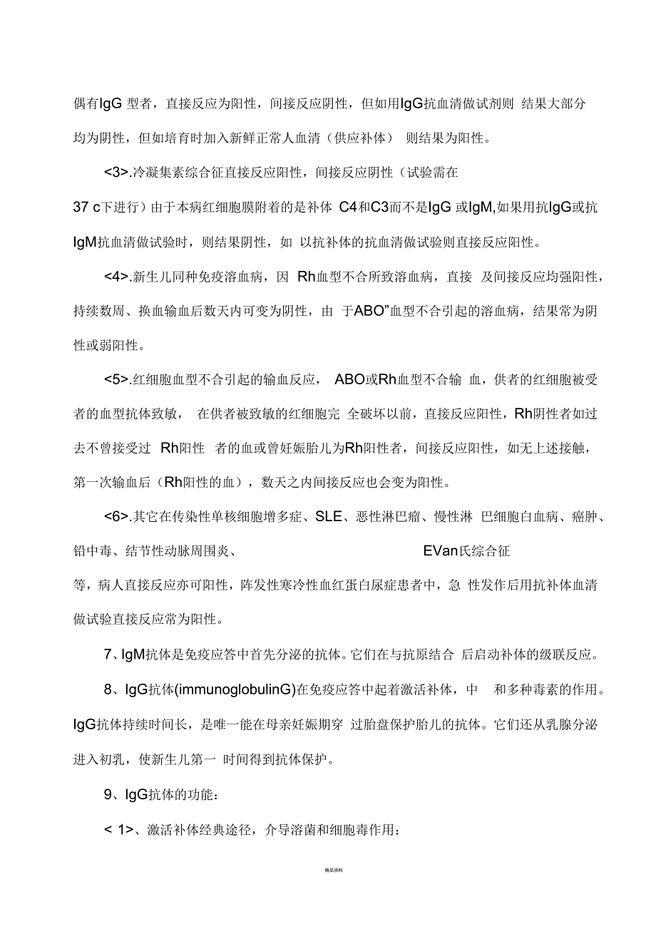 医学检验名词解释_第2页