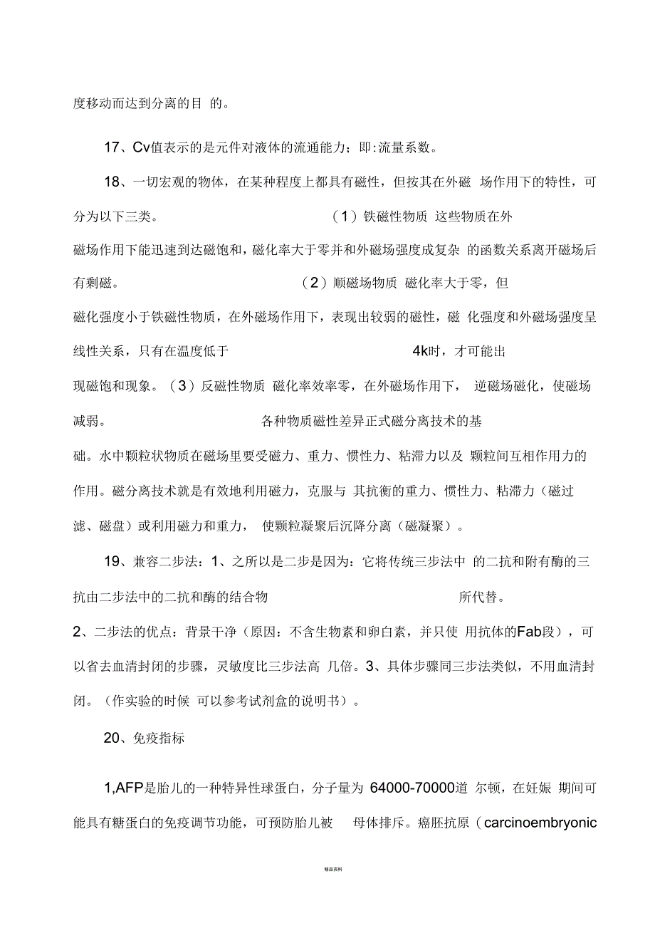 医学检验名词解释_第4页