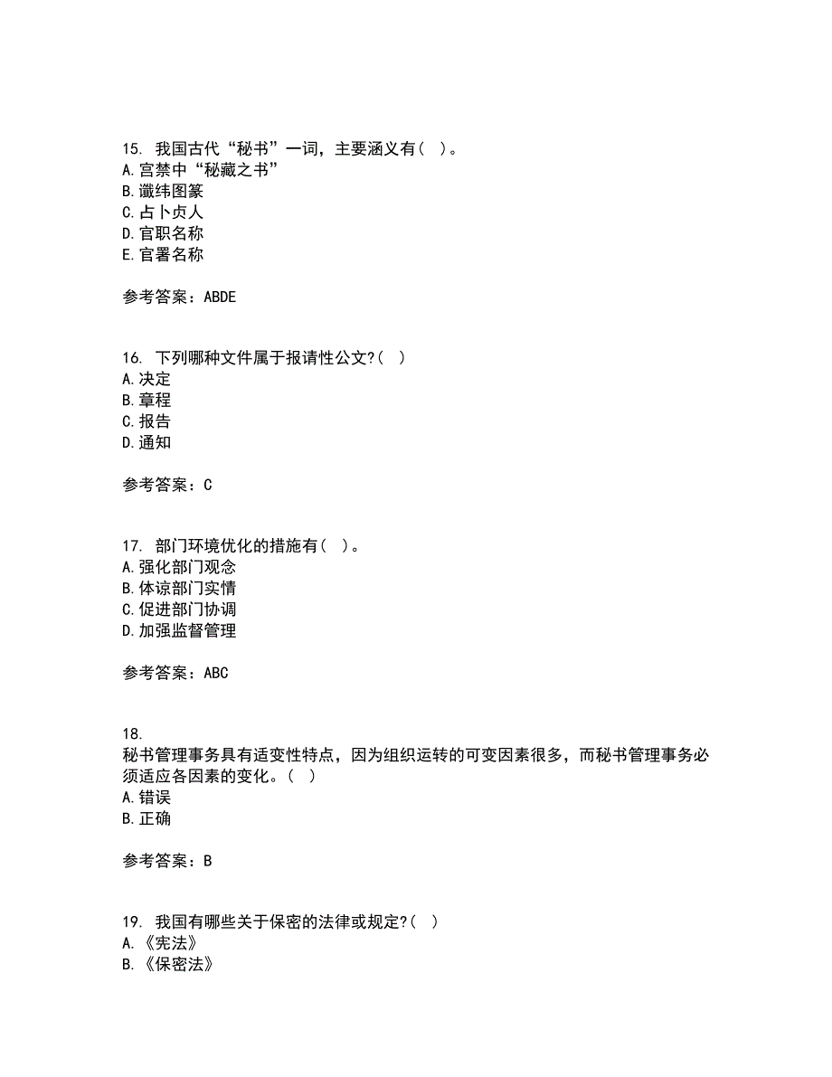 北京中医药大学21春《管理文秘》在线作业三满分答案44_第4页