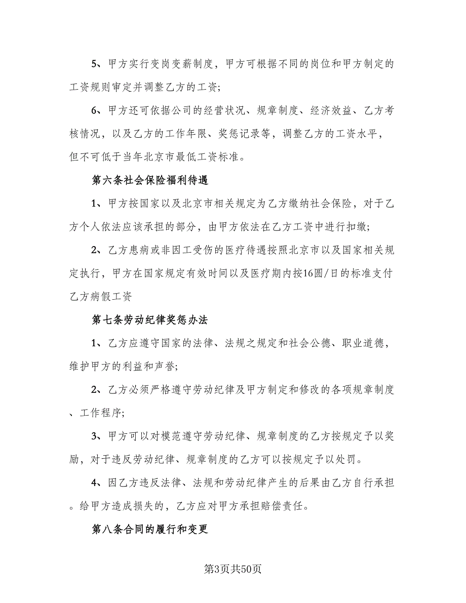 北京市劳动者缴纳失业保险费协议书电子版（9篇）_第3页