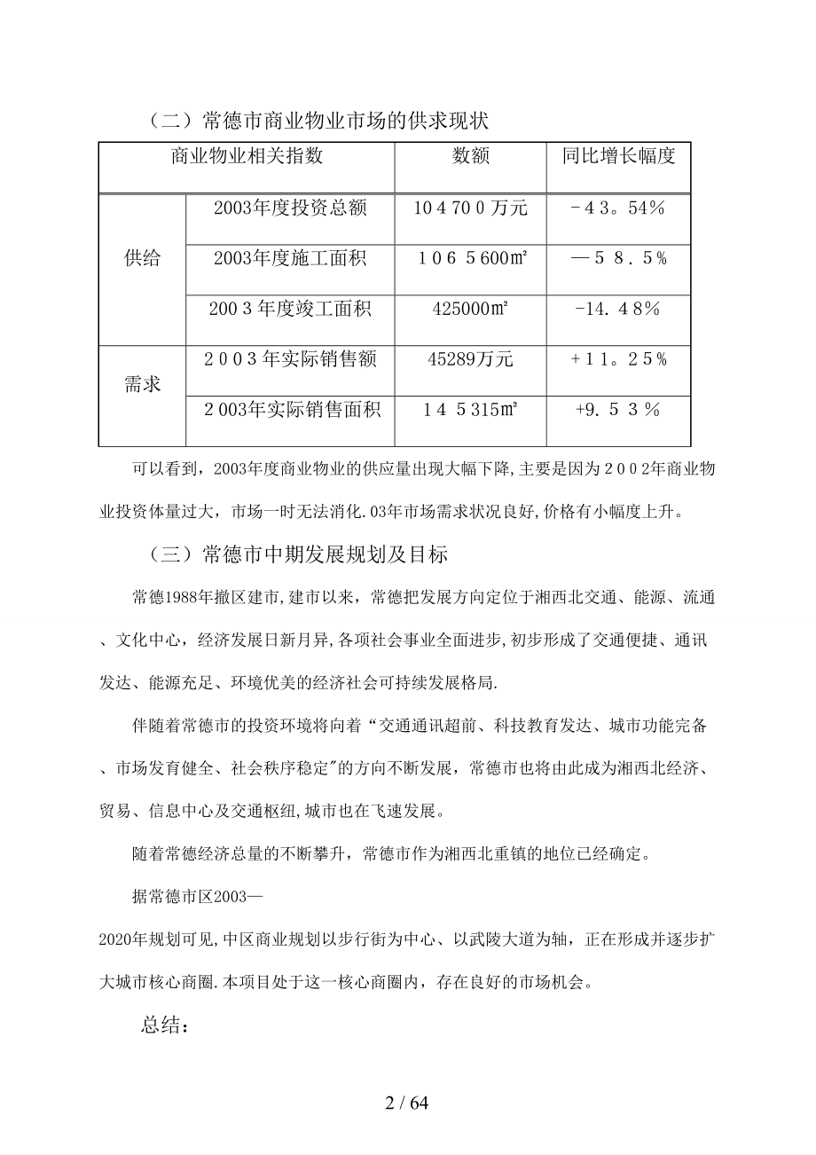 平和商业广场市场背景环境调研_第2页