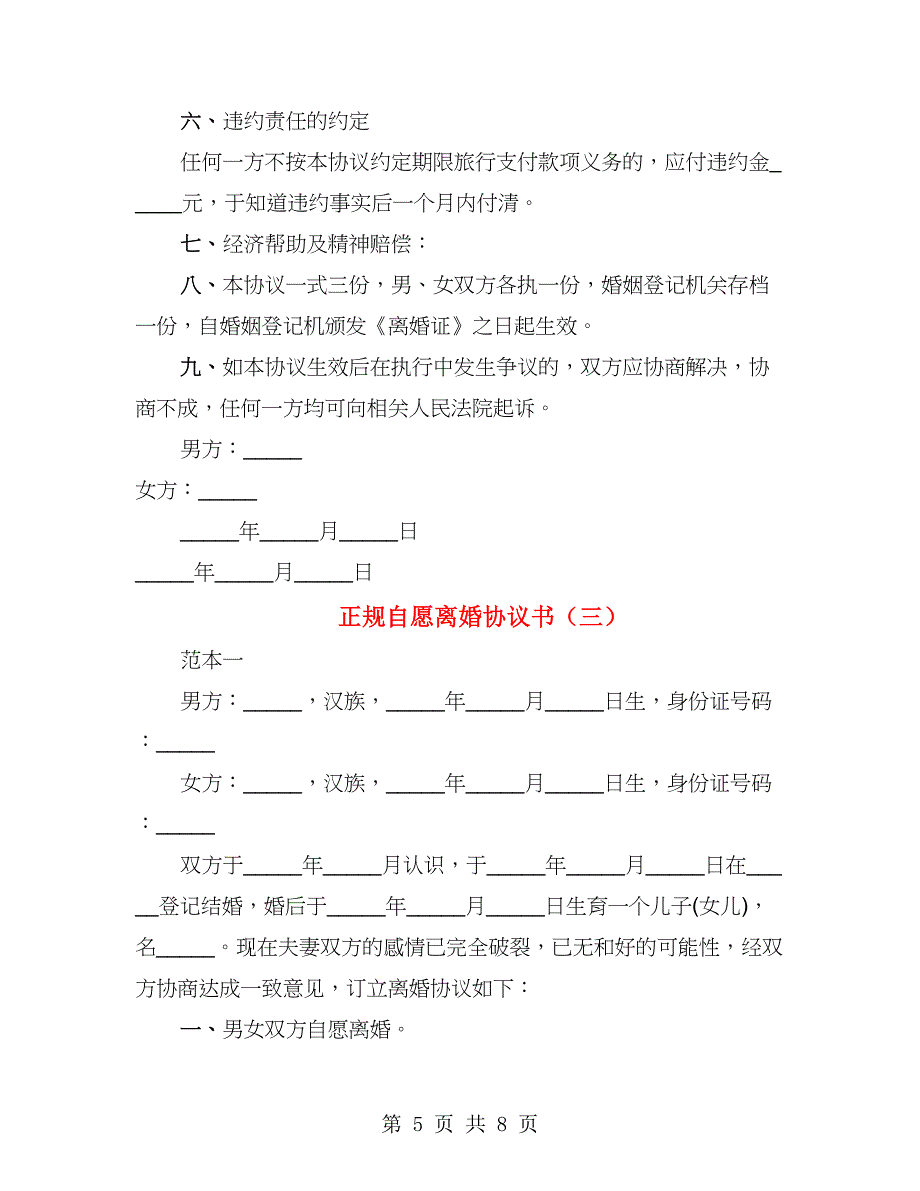 正规自愿离婚协议书_第5页