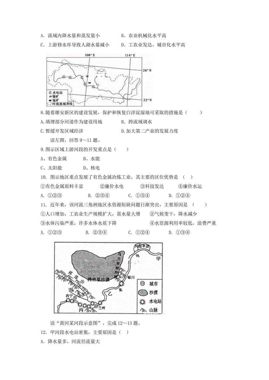 2018-2019学年高二地理上学期期末考试试题(普通班).doc_第3页