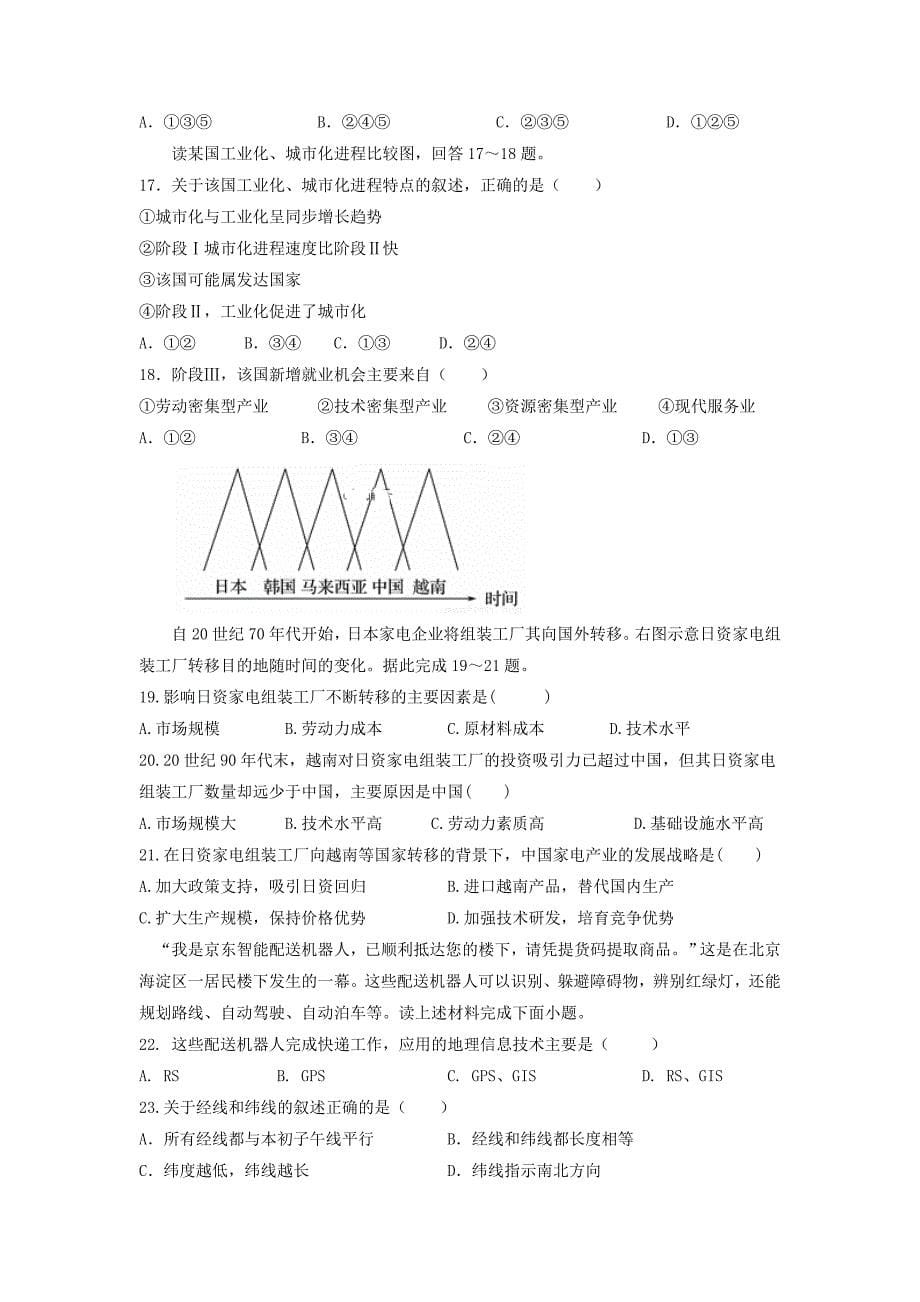 2018-2019学年高二地理上学期期末考试试题(普通班).doc_第5页