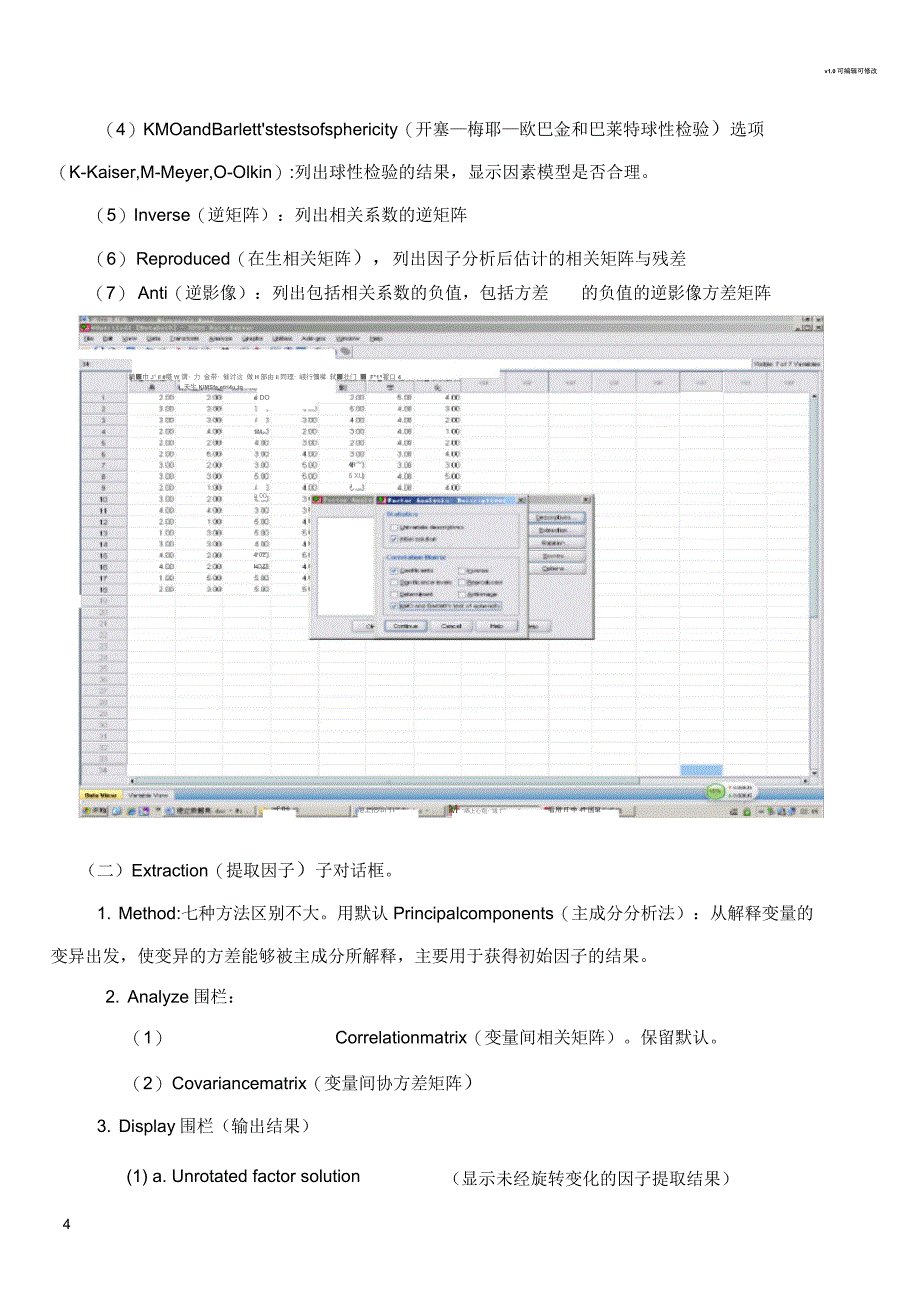 因子分析步骤范例_第4页