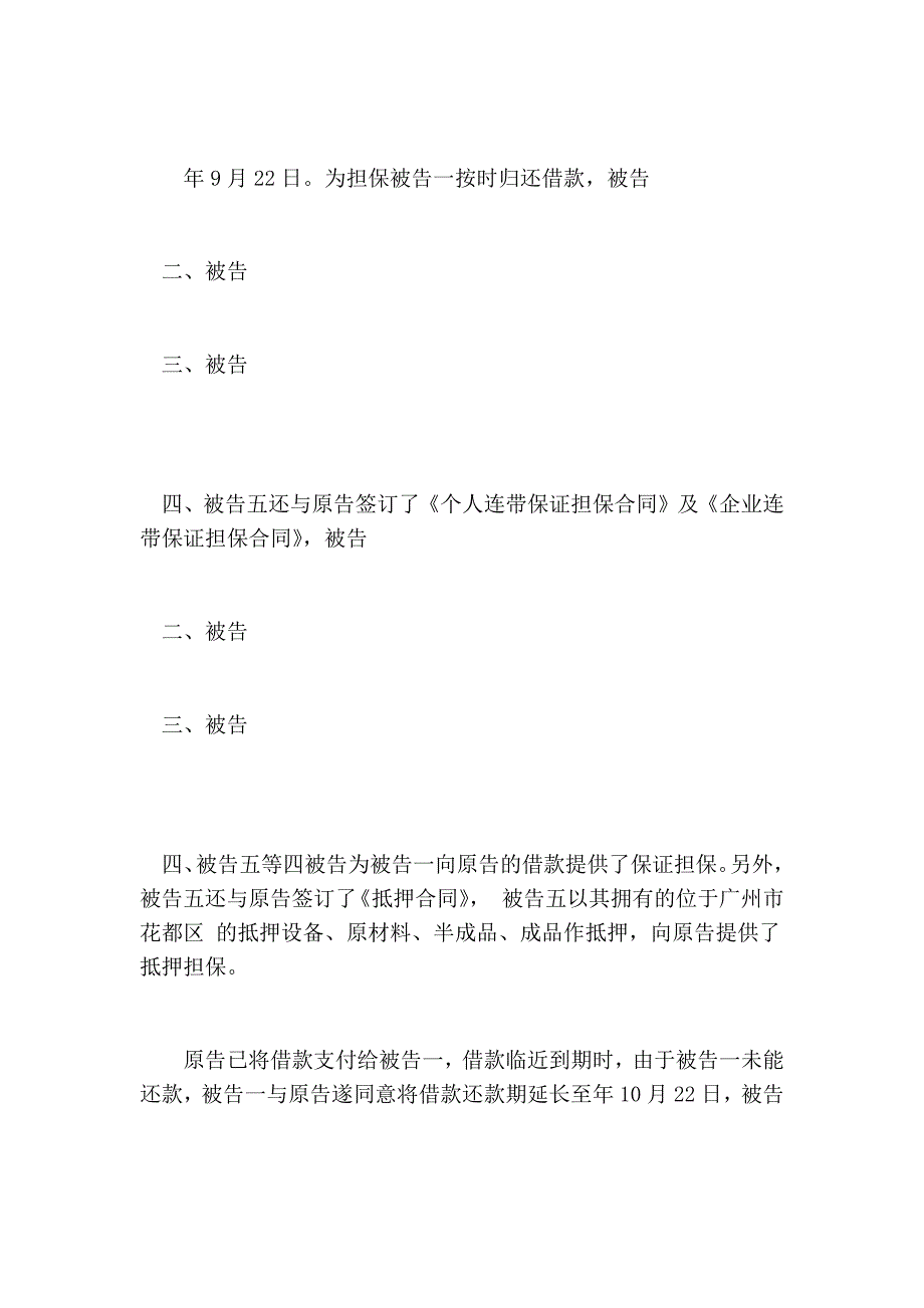 借款民事起诉状范文3篇_第5页