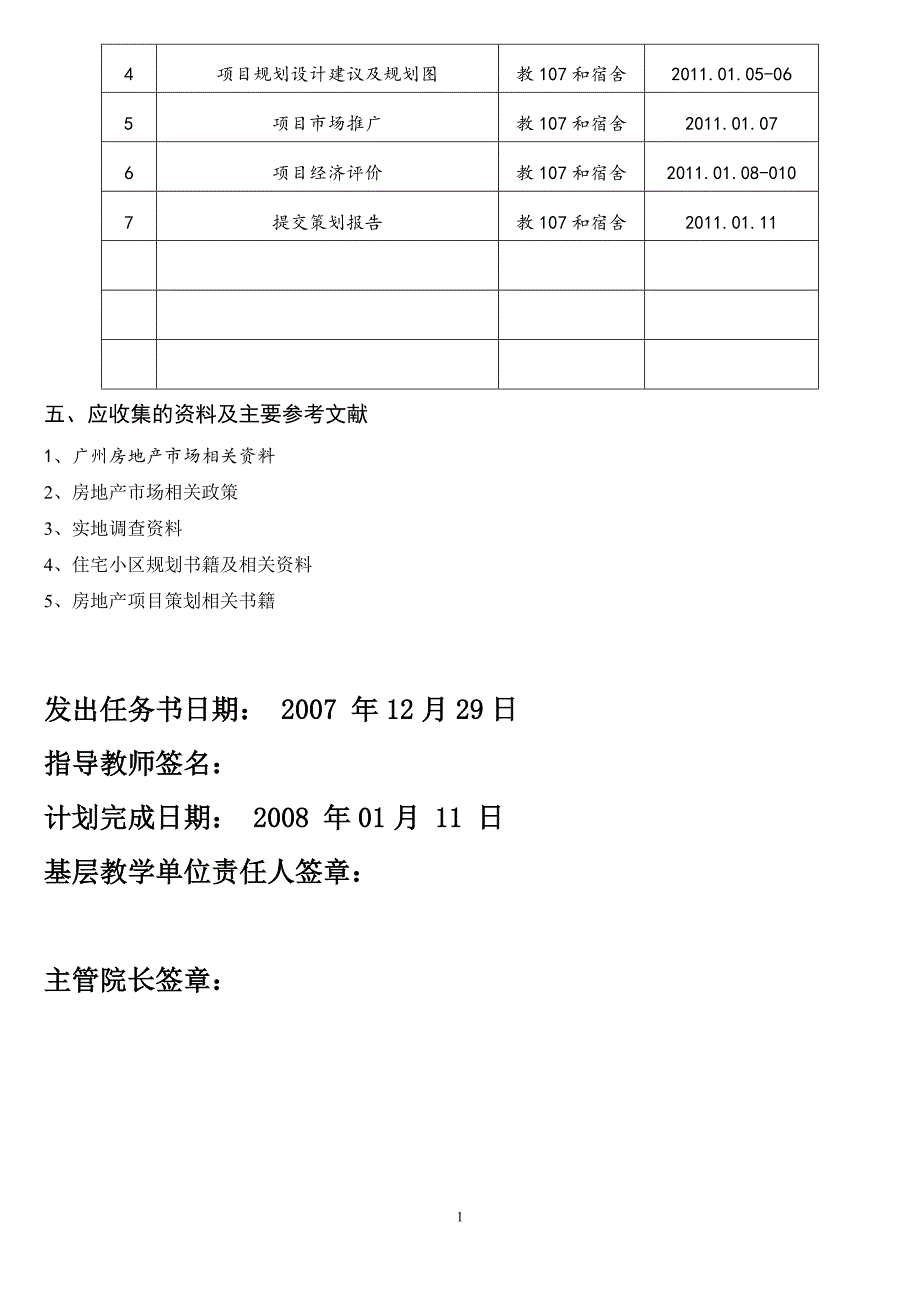 博升现场与项目策划2322259775.doc_第2页