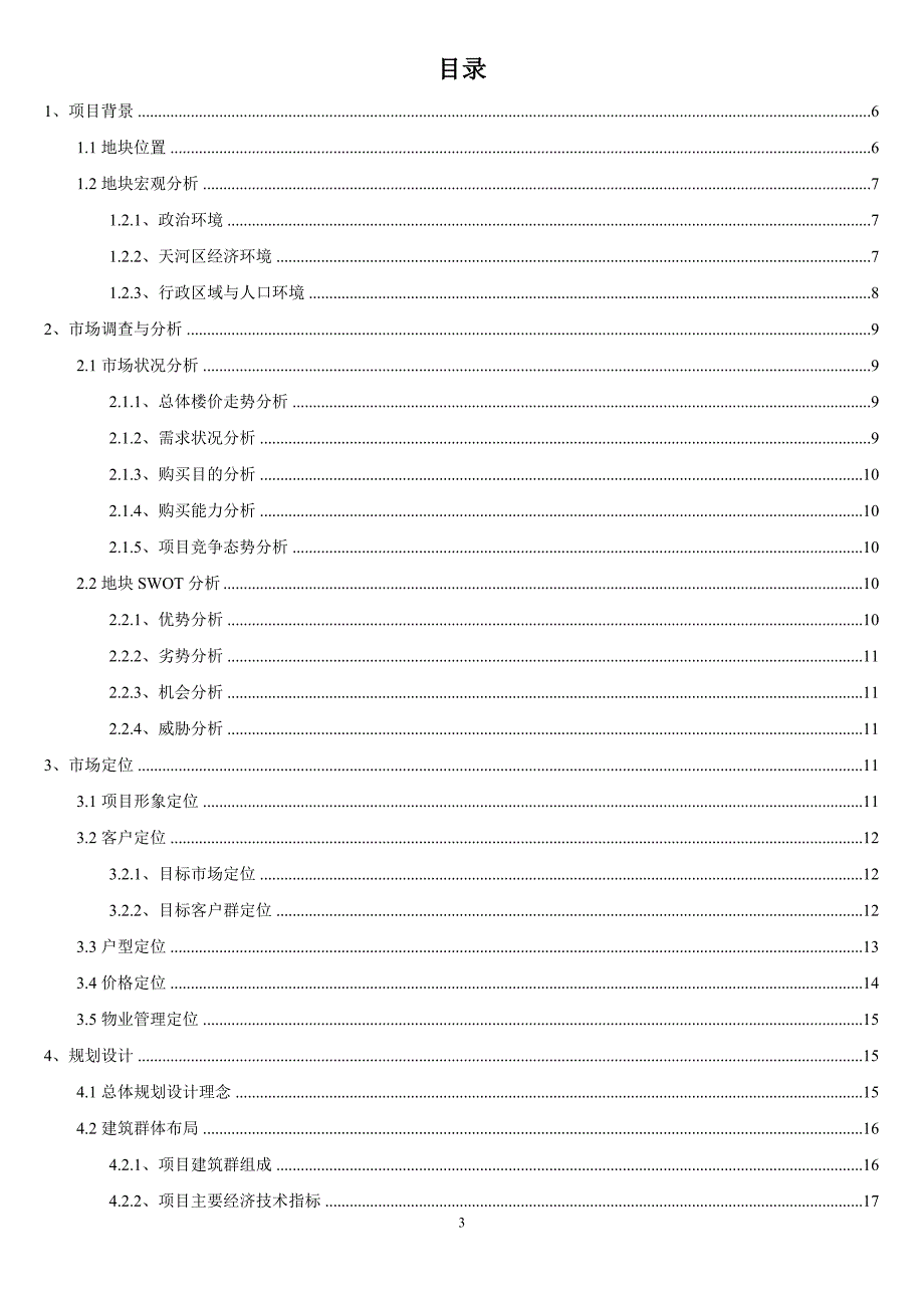 博升现场与项目策划2322259775.doc_第4页