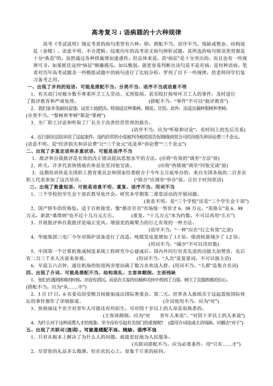 《语病题的16种规律》.doc_第1页