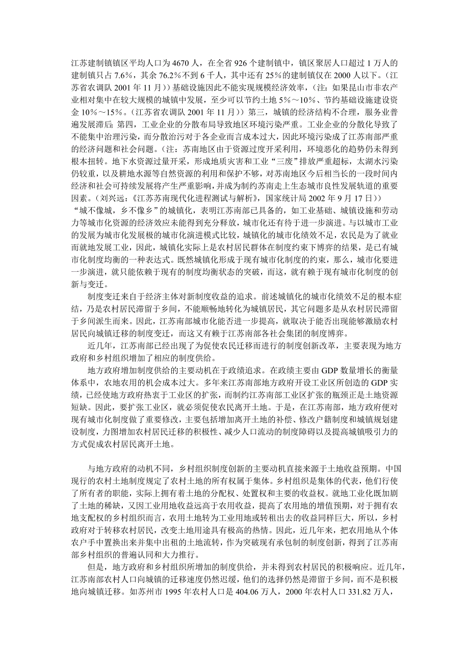 农村城化进程中的制度约束与农民的选择_第4页