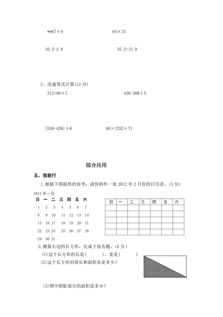 人教版三年级下册小学数学期末评价试卷_第3页