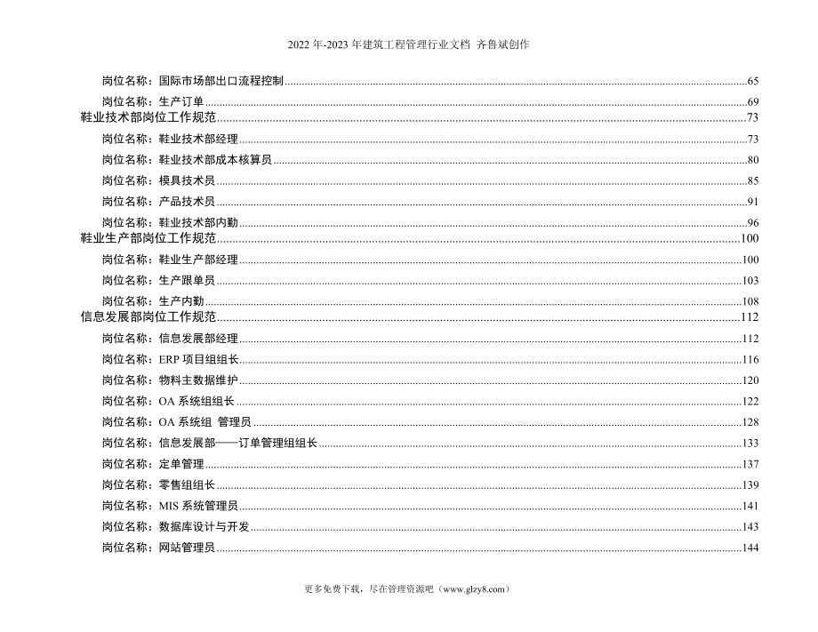 服装企业岗位工作规范说明书（DOC153页）_第4页