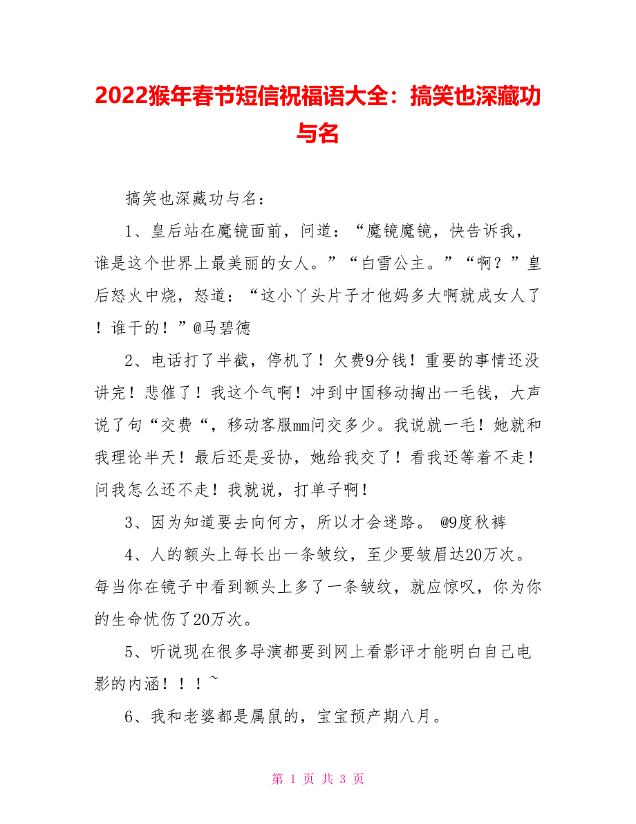 2022猴年春节短信祝福语大全：搞笑也深藏功与名_第1页