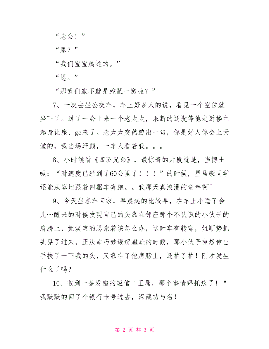 2022猴年春节短信祝福语大全：搞笑也深藏功与名_第2页