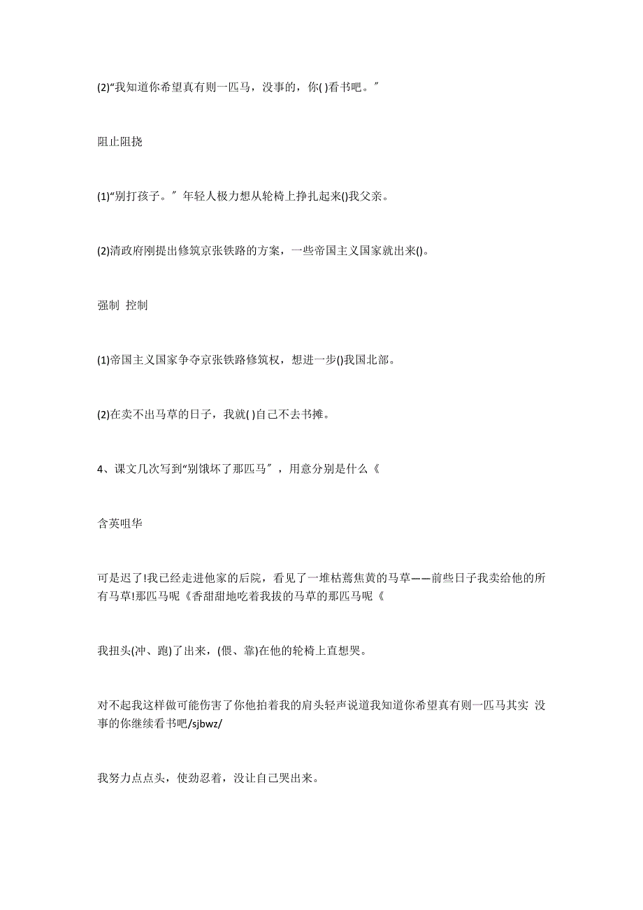 别饿坏了那匹马_第2页